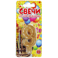 Свеча цифра золотая c блестками "9"